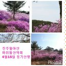 제4차 진주 월아산 정기산행 이미지