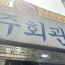 씨유 진주시청점 | 더워지기 시작하면 생각나는 콩국수! 콩국수맛집 진주회관