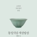 개성식당식품 이미지