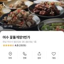 여수게장 네이버블로그