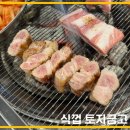 식껍용현점 | [인천 미추홀구 맛집ㅣ식껍 토지금고 용현점] 용현동 고기집: 꼬들목살, 등심덧살, 삼겹살