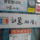 생 해물제국 이미지