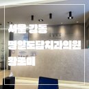 도담치과의원 이미지