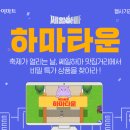 쎄일쎄일타운