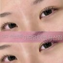 성서청구타운노인정 | 대구 성서 속눈썹펌 추천 대구왁싱 아담앤이브