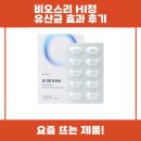 Hi정 | 비오스리 HI정 유산균 효과 후기 추천 리뷰