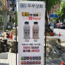 브레인푸딩 | 성남 분당 두부 맛집 찾는다면, 두돌아이와 함께 먹기 좋았던 두부상회&amp;제작소 후기