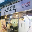 갓지은밥 이미지