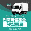 GS25 광양항만점 | 여수·광양 장거리 화물운송 용달업체 안전하게 진행한 햇살물류 고객후기