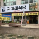 귀거래식당 이미지