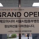 카페오아시아서울시립동부