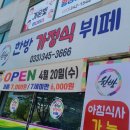 한방가정식뷔페 이미지