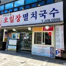 사하시장 | [공지] 부산 사하구 하단동 당리역 국수 밥집 맛집 오일장멸치국수 후기