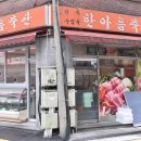한아름축산 이미지
