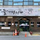 박가네 들깨랑 팥이랑 이미지