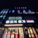 양꼬치소사짬뽕 이미지