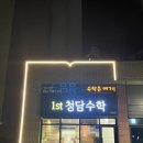 퍼스트수학교습소 - 안양시 동안구 경수대로570번길 69 | 퍼스트수학교습소