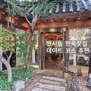 차한잔 | [인사동 카페 추천] 분위기 좋은 한옥찻집 후기, 차 한잔의 여유