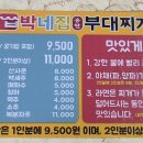 박네집송탄부대찌개&무공닭갈비 이미지