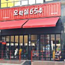 오락실 654 이미지