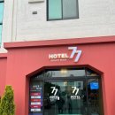 무인77 | 춘천여행 숙소 추천 : 리모델링으로 깔끔했던 호텔77