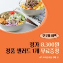 (주)메이크샐러드 이미지