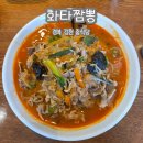 [내돈내산] 경북 화타짬뽕 후기 / 김천(구미)역 맛집