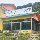 선인 | 을왕리밥집 어디가 괜찮을까? 선인불고기 방문후기