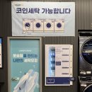 참조은 세탁 이미지