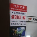 두원 스크린 골프 | 정왕동 플레이펍 후기