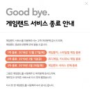 게임랜드PC 이미지