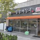 양평해장국집오송점 | [오송] 해장국 맛집! 일품양평해장국 청주오송점
