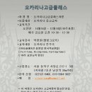 오카리나 클래스 이미지