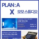 플랜에이스튜디오 이미지