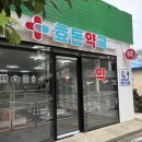 효돈약국 이미지