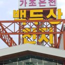 가조온천 이미지