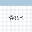 법무법인테헤란 네이버블로그
