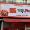 밥보다맛있는떡볶이방이얌 이미지