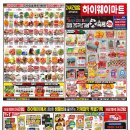 하이웨이마트