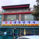 전통궁중칼국수 이미지