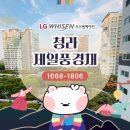 청라제일풍경채아파트 경로당 | 청라제일풍경채 아파트 엘지 시스템에어컨 5대 설치 후기