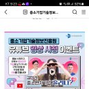 중소기업기술정보진흥원 유튜브 영상시청 이벤트 (~7.19) 이미지