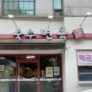 욱수면옥 | 대구닭갈비맛집/신매맛집 욱수면옥 메뉴 및 솔직후기