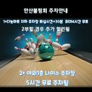 안산볼링회160회 정기전 공지 이미지