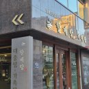 할매온천힐링센터 이미지