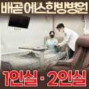 에스한방병원 | 시흥시 배곧동 한의원 에스한방병원 위치 오는길 후기