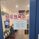 고척동 콜키지 프리 식당 한우 정육소 고척점 후기 :) 한우 정육 식당