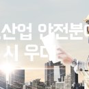 한국건설안전컨설턴트