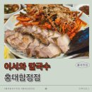 해물몽땅칼국수 | [홍대합정맛집] 어서와칼국수 홍대합정점 / 사골칼국수는 필수덕목