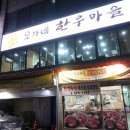 오가네정육식당 이미지